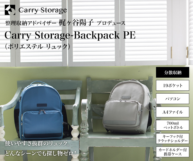 CarryStorage-Backpack PE